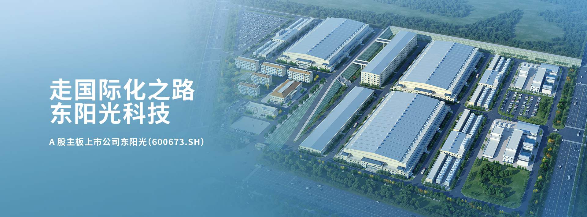 東陽(yáng)光產(chǎn)業(yè)